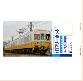 一日フリー切符　平成24年版　讃岐路を走る往年の名車シリーズ 【1070形】