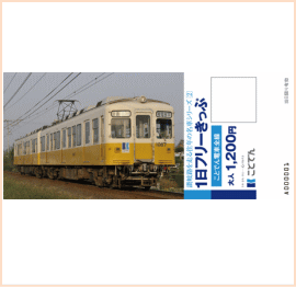 一日フリー切符　平成24年版　讃岐路を走る往年の名車シリーズ 【1080形】
