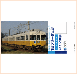 一日フリー切符　平成24年版　讃岐路を走る往年の名車シリーズ 【1100形】