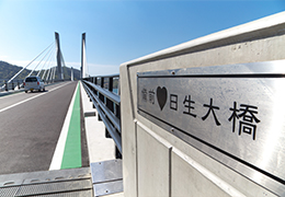 備前♥日生大橋