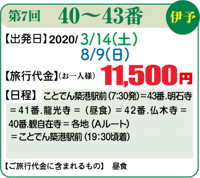 第7回　40～43番