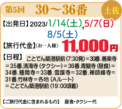 第5回　30～36番