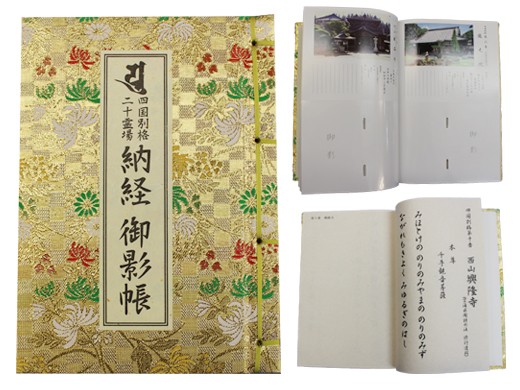 納経御影帳