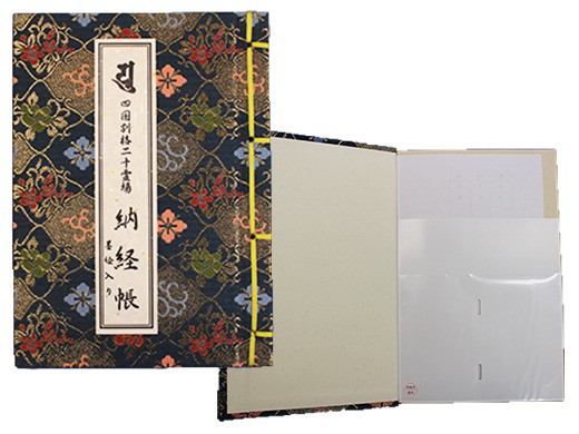 納経帳ポケット付き