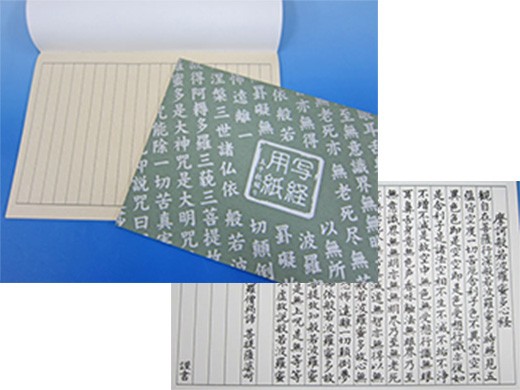 写経用紙（50枚綴／見本つき）