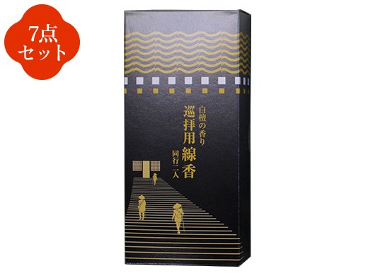 巡拝線香（約250本入り）