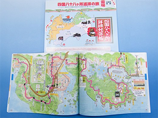四国八十八ヶ所経本