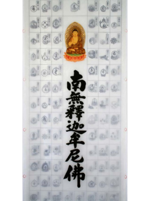 釈迦如来