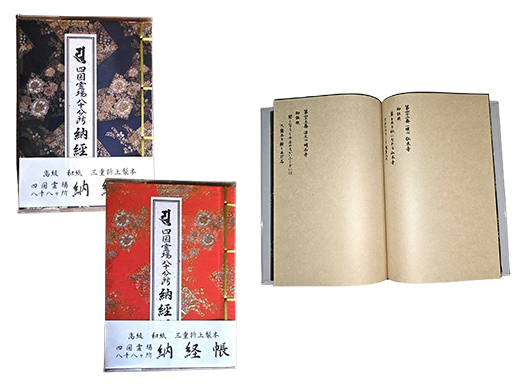 花柄納経帳（紺・朱）