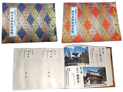 御影保存帳（紺・朱）