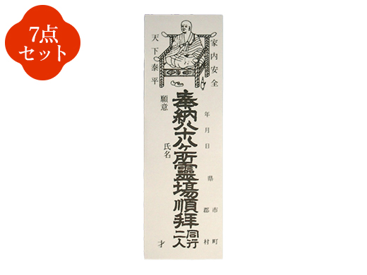 納札（白）