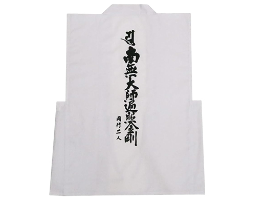 宝号入り白衣 袖なし