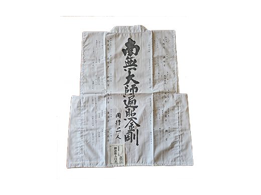 御朱印用白衣