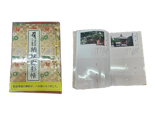 納経御影帳