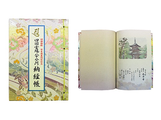 日本遺産認定記念納経帳