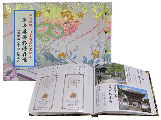 日本遺産認定記念保存帳