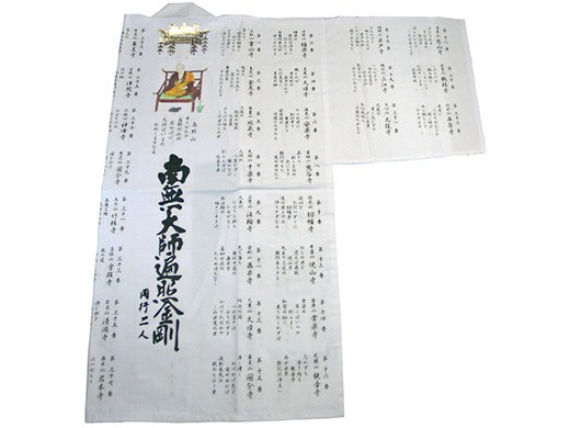 朱印白衣 カラー大師