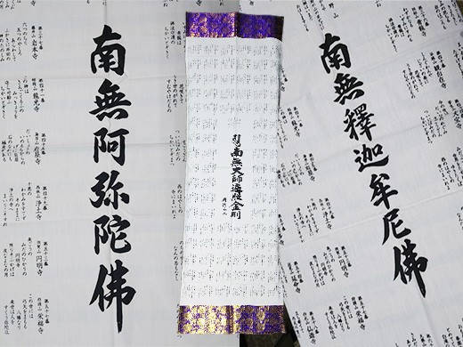 金襴御影詠歌布 大師名号（真言宗）