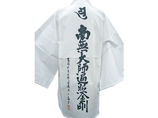 天竺白衣（袖付き）／天竺白衣（袖無し）