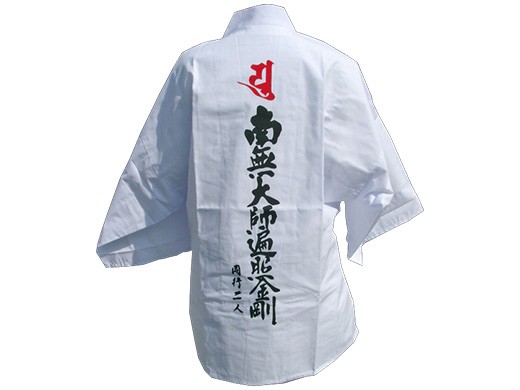 赤梵字入り白衣（袖付き）／赤梵字入り白衣（袖無し）
