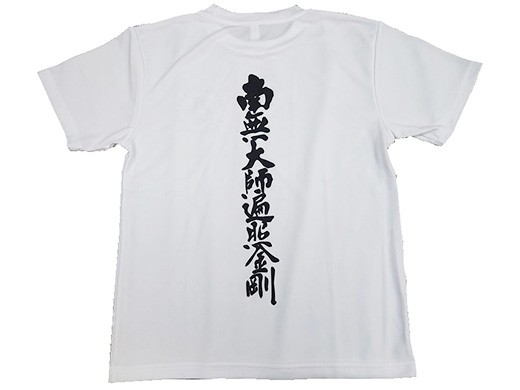 お遍路ポロシャツ