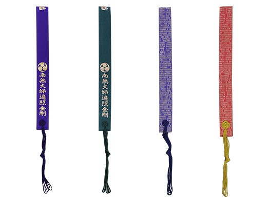 心経入（紺・赤）／四国88用（緑・紫）