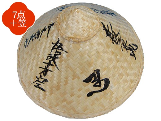 竹笠（大）文字入り