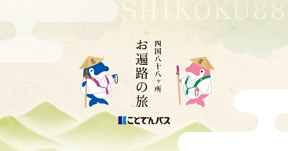 四国八十八ヶ所遍路の旅 まっぷる 四国八十八か所 お遍路の旅 (まっぷるマガジン四国) | 昭文社